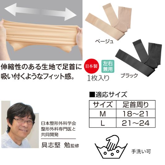 ぐらつく足首をしっかりサポート お医者さんの足首サポーター ピタ肌