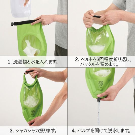 ちょこっと洗いは洗濯袋で AWAT シャカシャカウォッシュバッグ 6L