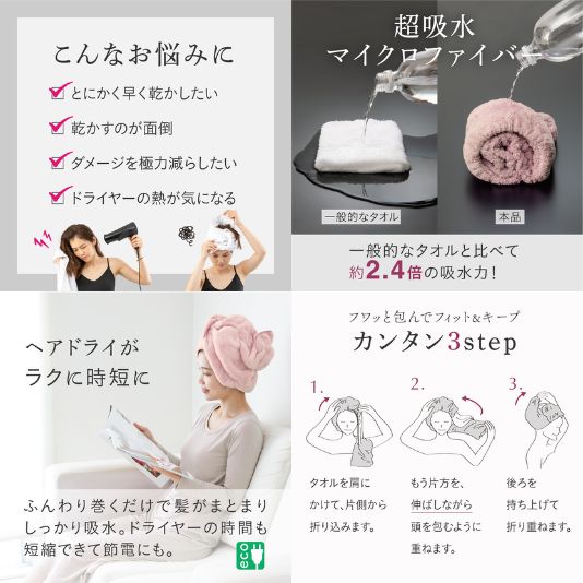 時短＆光熱費節約が叶う 超吸水 ヘアドライタオルフワップ FUWAP