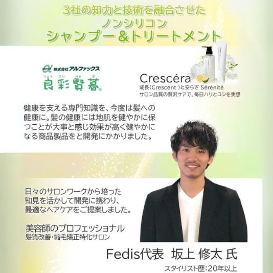 サロン品質をご自宅で。地肌から整える エイジングシャンプー クレセラ Crescera 300ml