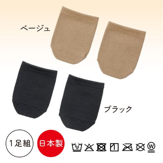 つま先の冷え対策にメリノウール素材のフットカバーを メリノつま先あったまるん