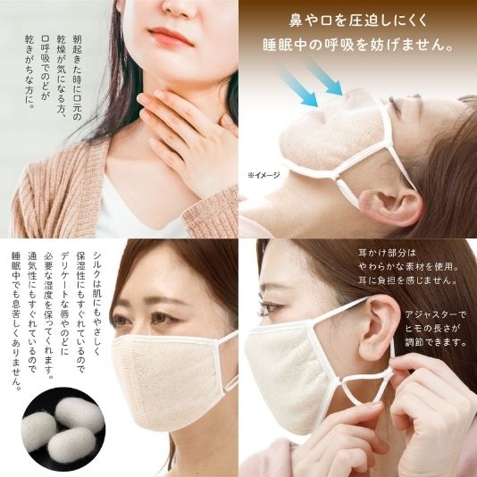 おやすみ中の喉を乾燥から守る洗えるマスク 潤いシルクのおやすみマスク