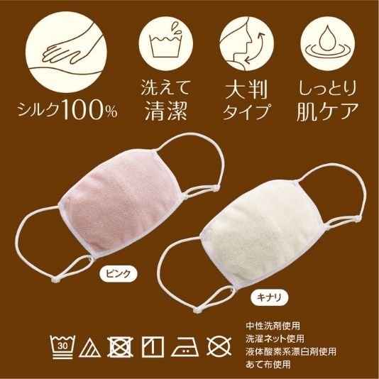 おやすみ中の喉を乾燥から守る洗えるマスク 潤いシルクのおやすみマスク