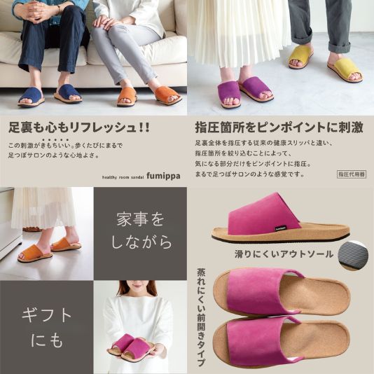歩くたび足裏ほぐしでリフレッシュ ヘルシールームサンダル ふみっぱ