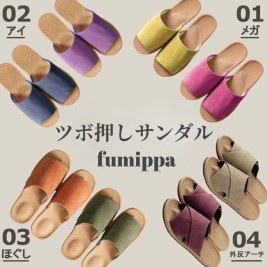 歩くたび足裏ほぐしでリフレッシュ ヘルシールームサンダル ふみっぱ