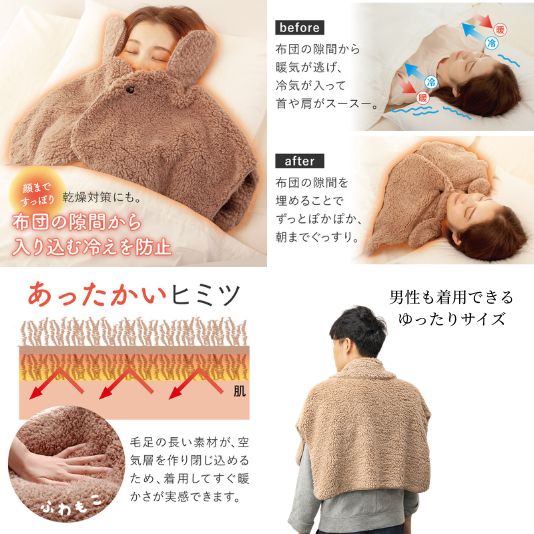 冬は寒さ対策、夏は冷房による冷え対策にサッと羽織るだけ 極暖あったかケープ