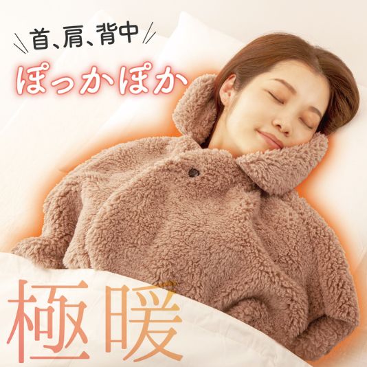 冬は寒さ対策、夏は冷房による冷え対策にサッと羽織るだけ 極暖あったかケープ