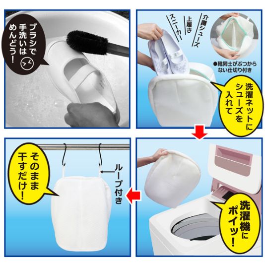 面倒な靴洗いの時短に！洗濯機で介護シューズなど靴が洗える 靴ピカ洗濯ネット