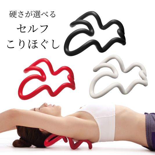 疲れたカラダに セルフこりほぐし 手の届かない場所もしっかりほぐせる スッキリング