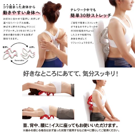 疲れたカラダに セルフこりほぐし 手の届かない場所もしっかりほぐせる スッキリング