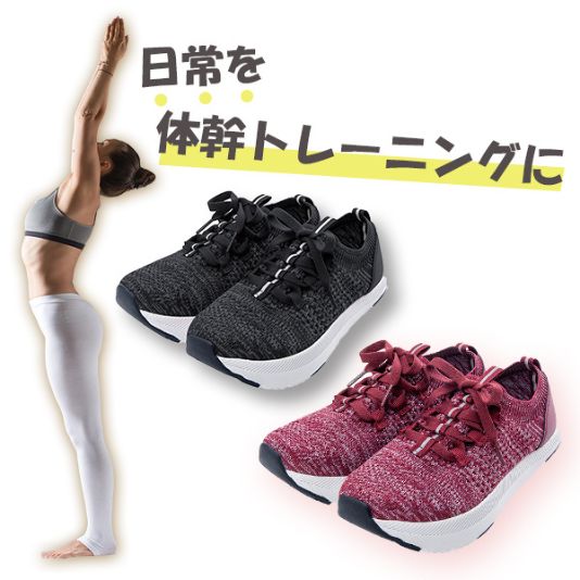 日常をトレーニングに。普段のスニーカーを体幹トレーニングスニーカーに変えて時間の節約を。お医者さんのウォーキングスニーカー