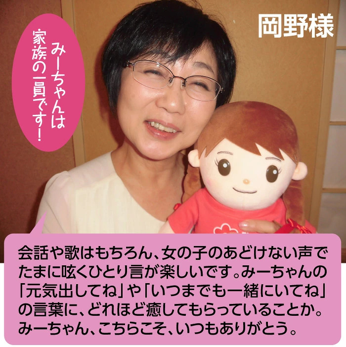 おしゃべりみーちゃん 音声認識人形