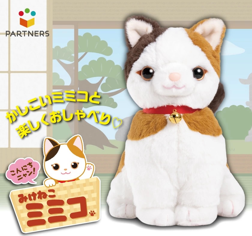 こんにちニャン！ みけねこミミコ 音声認識ぬいぐるみ