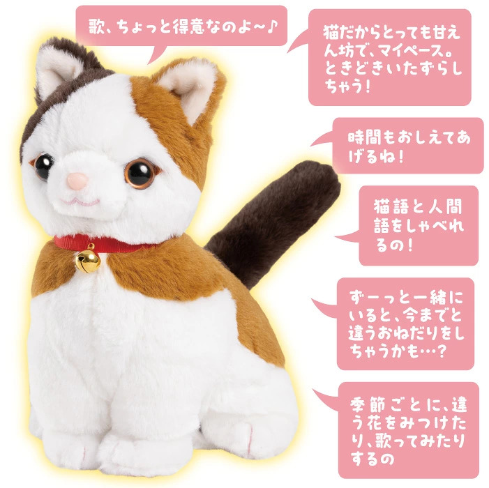 こんにちニャン！ みけねこミミコ 音声認識ぬいぐるみ