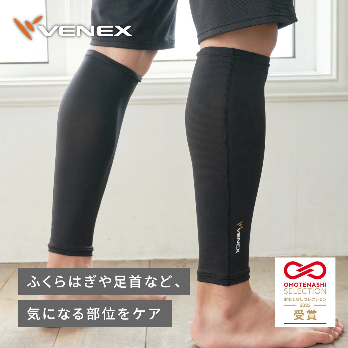 VENEX ベネクス レッグコンフォート 男女兼用