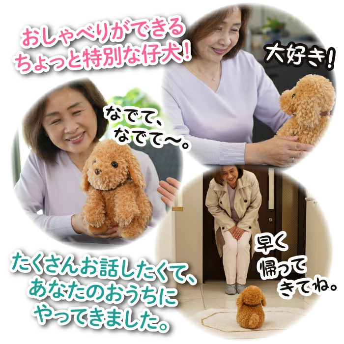 おしゃべりトイプードル 音声認識ぬいぐるみ