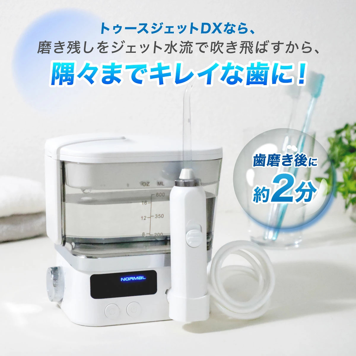 口腔洗浄器 トゥースジェットDX ジェットウォッシャー 歯洗浄