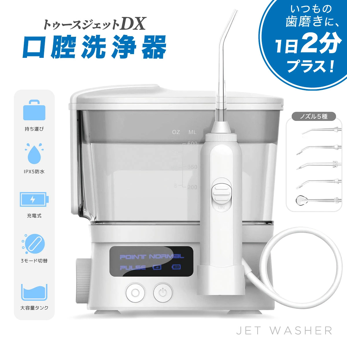 口腔洗浄器 トゥースジェットDX ジェットウォッシャー 歯洗浄
