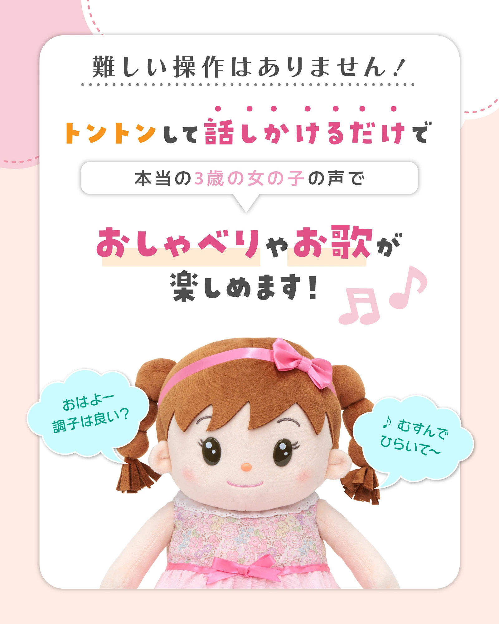 おしゃべりちーちゃん 音声認識人形