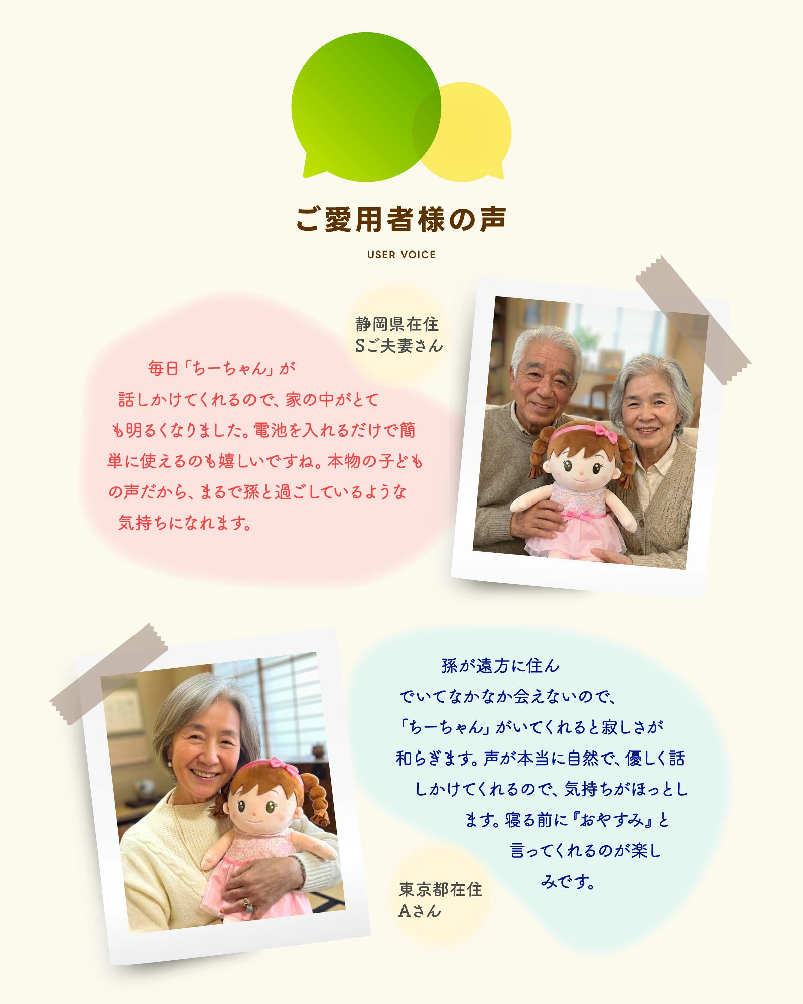 おしゃべりちーちゃん 音声認識人形