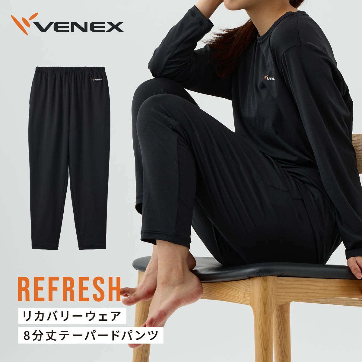 【女性用】 VENEX ベネクス リカバリーウェア リフレッシュ レディース 8分丈テーパードパンツ