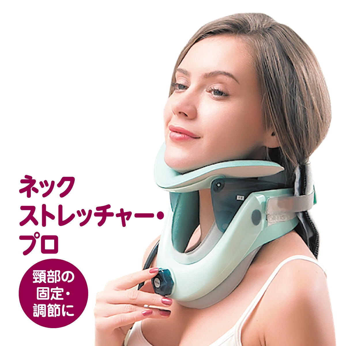 医療機器 Tech Love ネックストレッチャー プロ