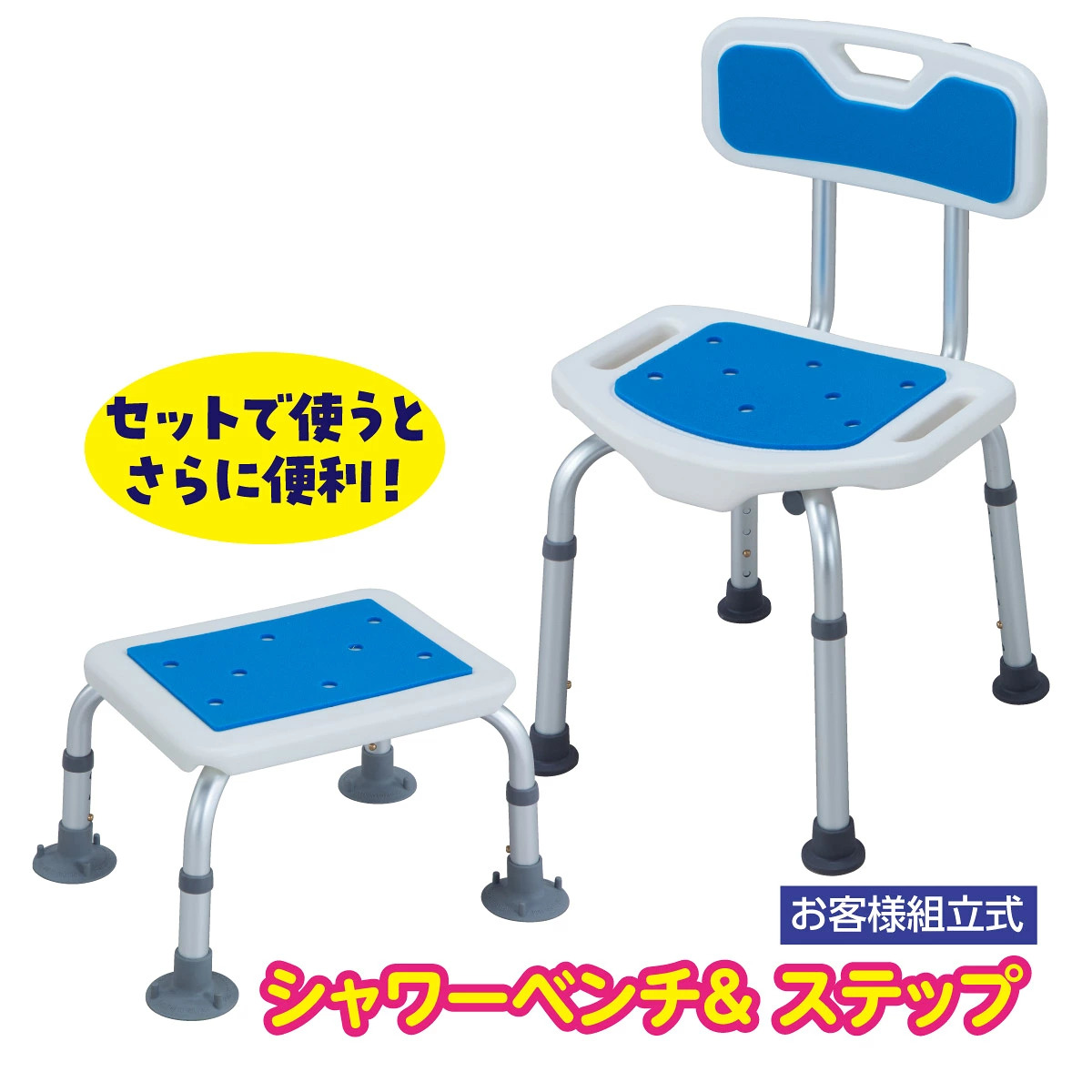 【お得なセット】 風呂椅子 介護 アルミ製シャワーベンチ＆ステップセット 座面高さ調整可能