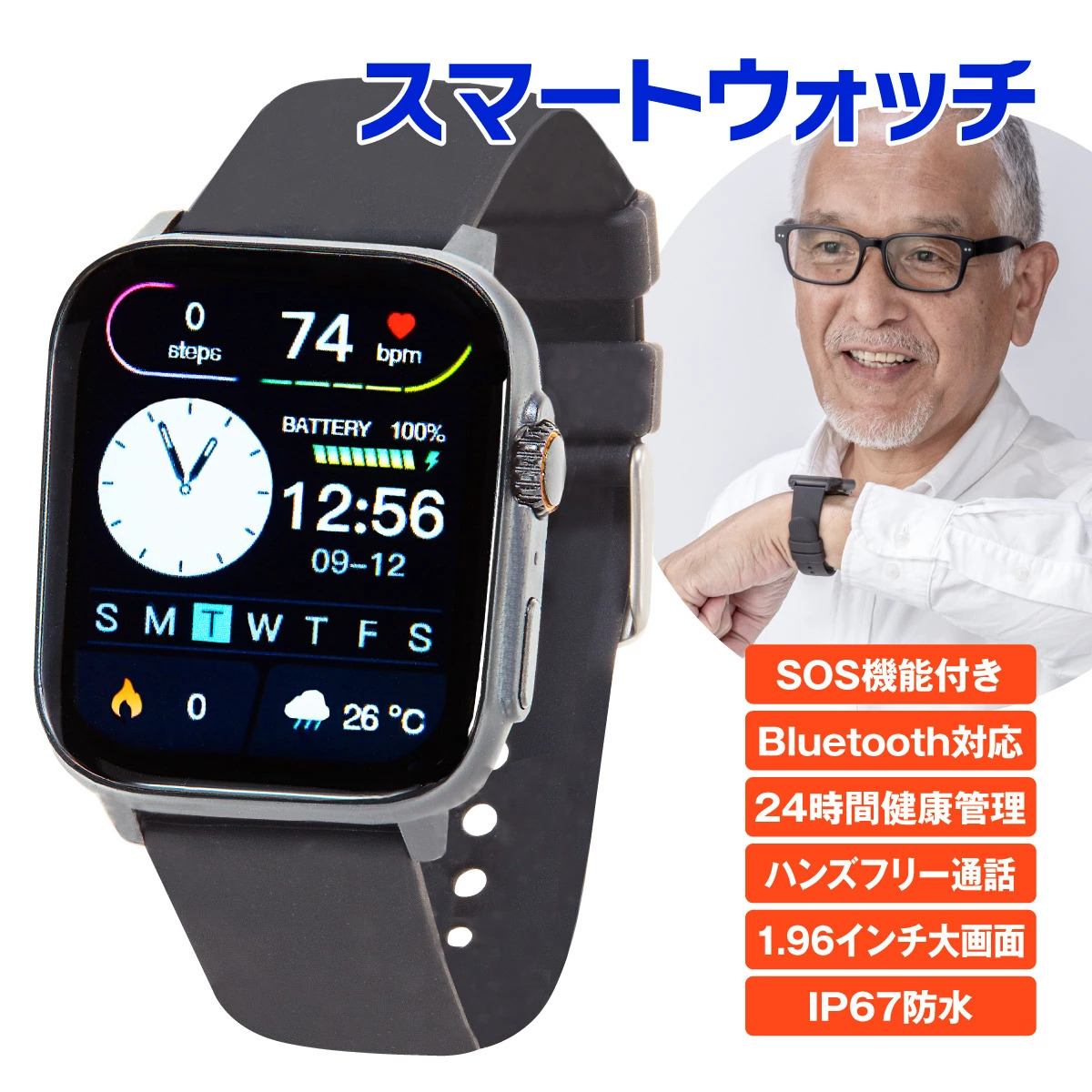 ファミラ 通話 SOS機能付き大画面スマートウォッチ ACアダプター付き
