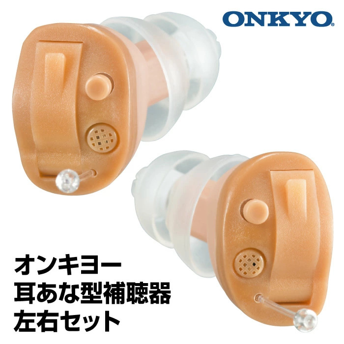 【左右セット】 オンキヨー ONKYO 耳あな型補聴器 OHS-D21