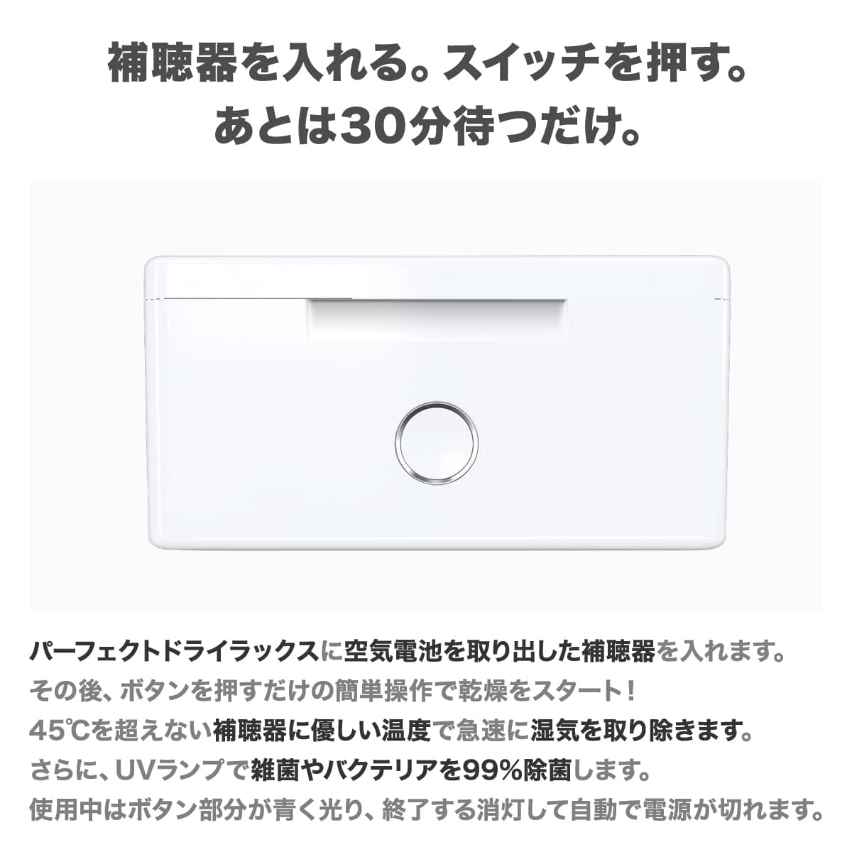 signia シグニア 補聴器用乾燥機 パーフェクトドライラックス UV除菌