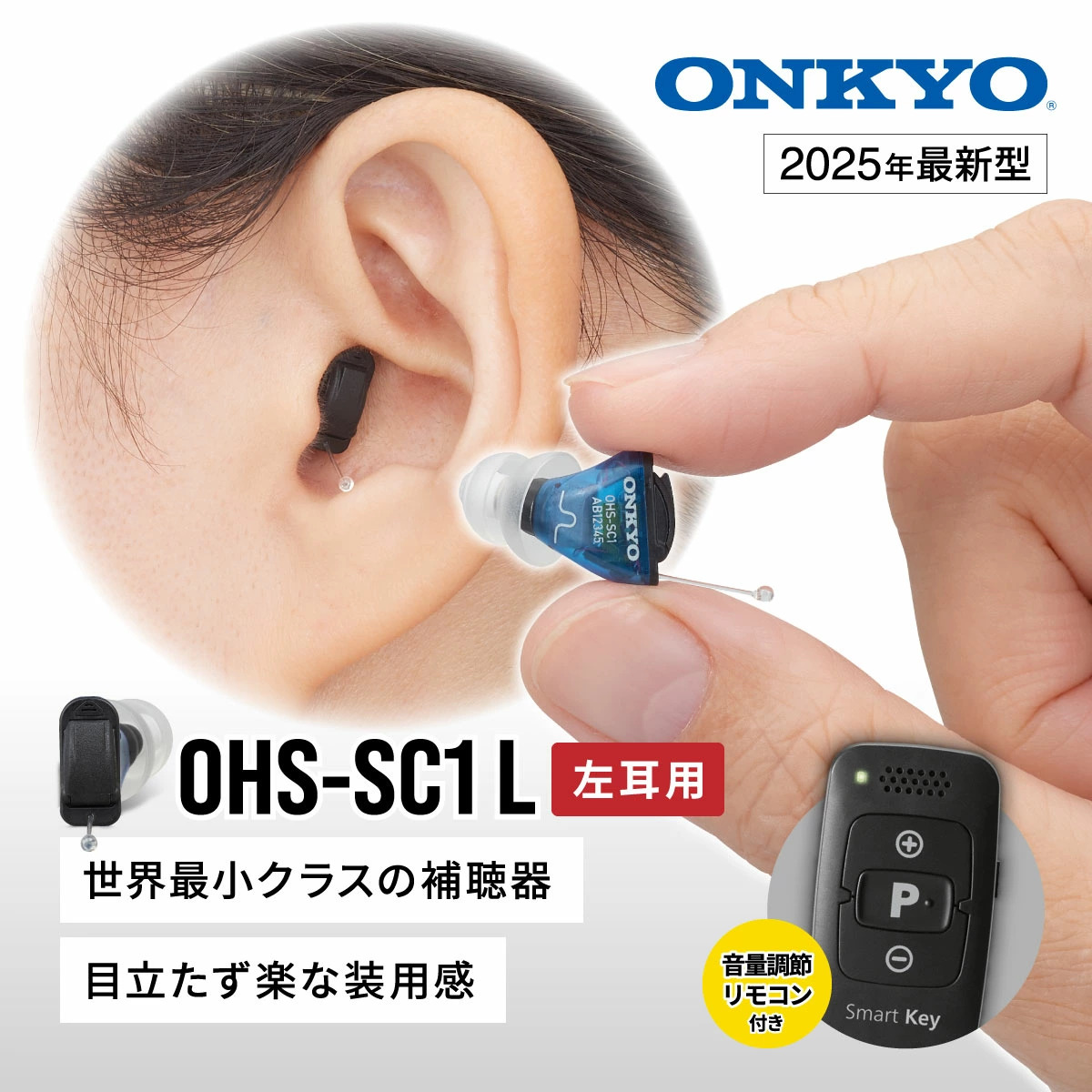【左耳用】 オンキヨー ONKYO 耳あな型補聴器 OHS-SC1 L