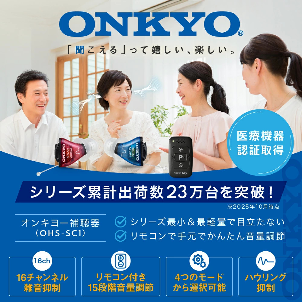 【右耳用】 オンキヨー ONKYO 耳あな型補聴器 OHS-SC1 R