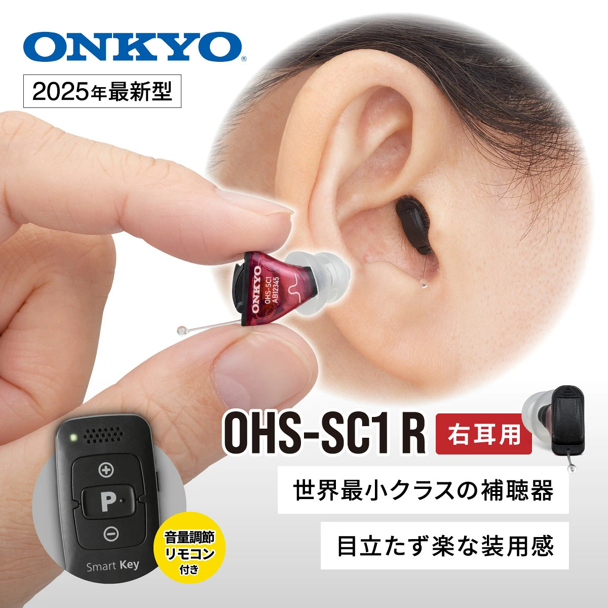【右耳用】 オンキヨー ONKYO 耳あな型補聴器 OHS-SC1 R