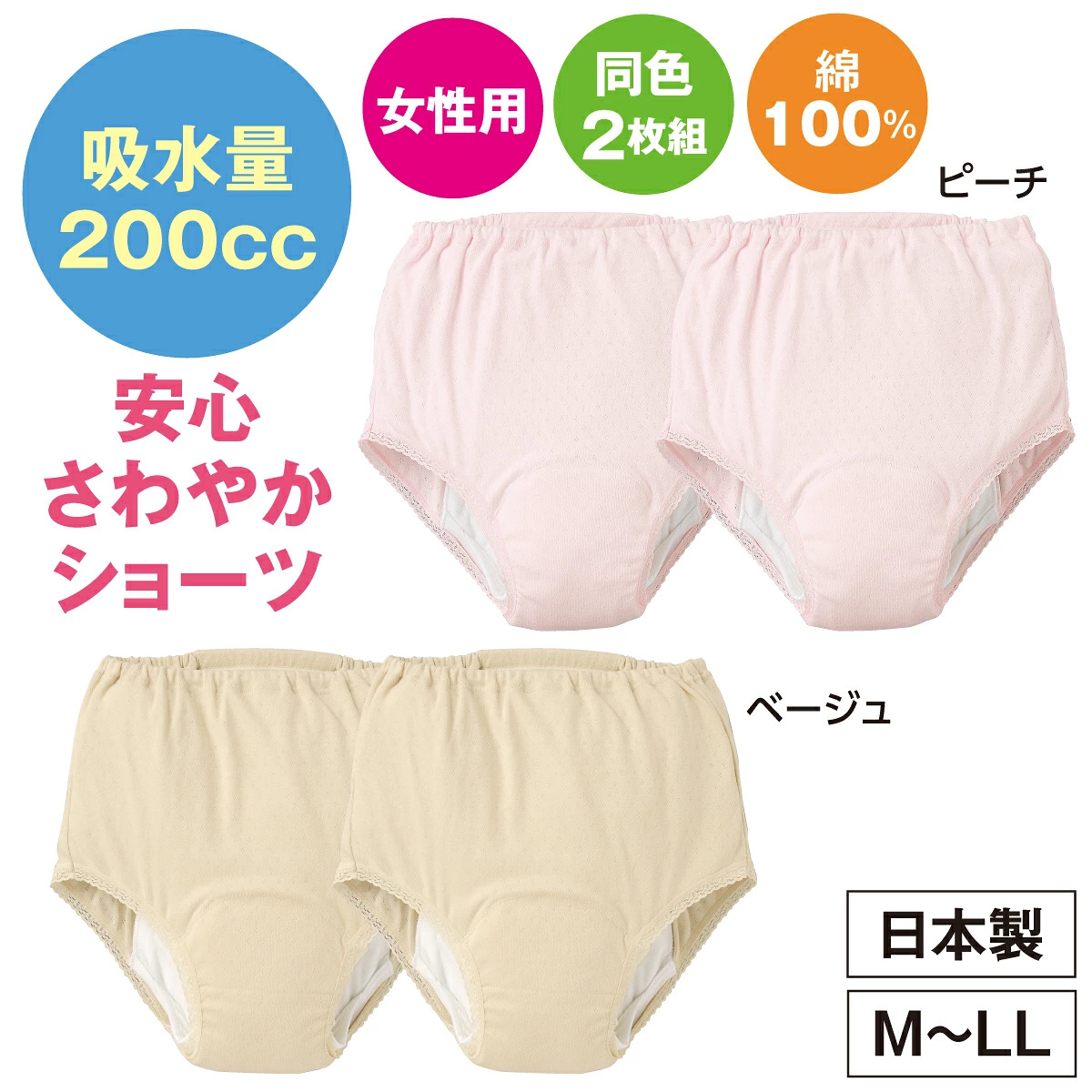 【同色2枚組】 安心さわやかパンツ 200cc 女性用 尿漏れ・失禁・吸水ショーツ