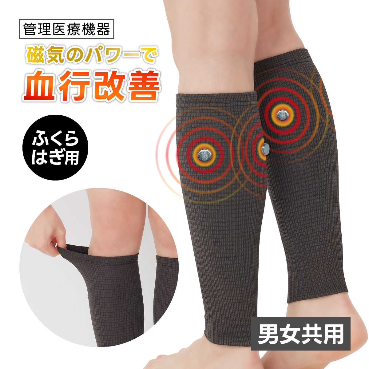 セルヴァン 管理医療機器 マグネリラックス血行改善サポーター ふくらはぎ用 2枚 メンズ レディース