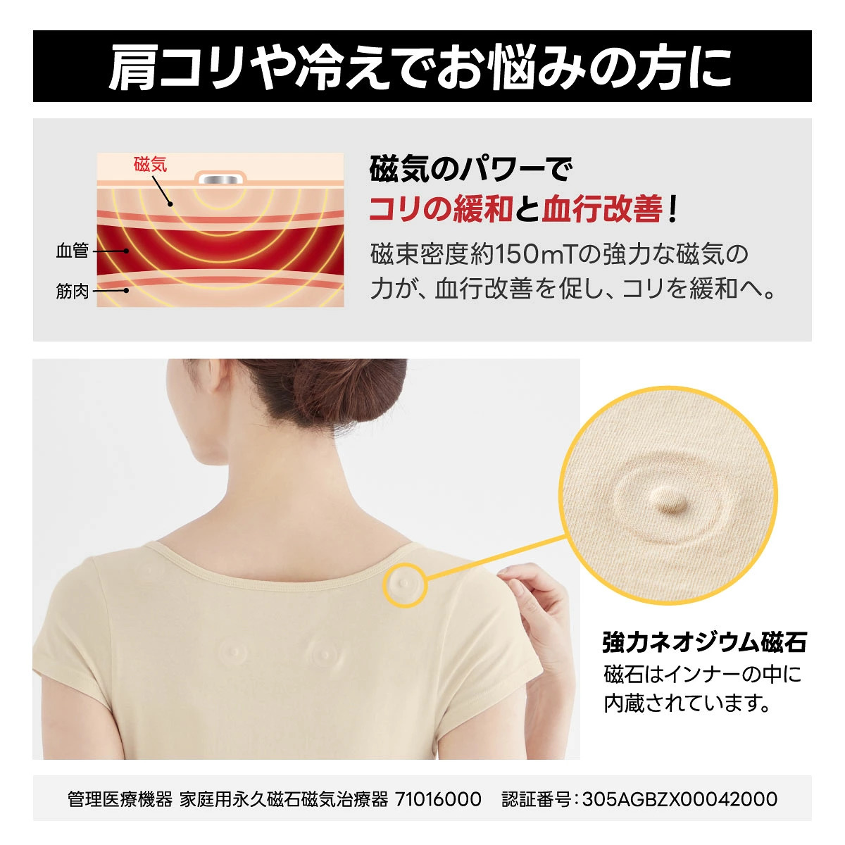 セルヴァン 管理医療機器 レディース マグネリラックス血行改善インナー 肩用