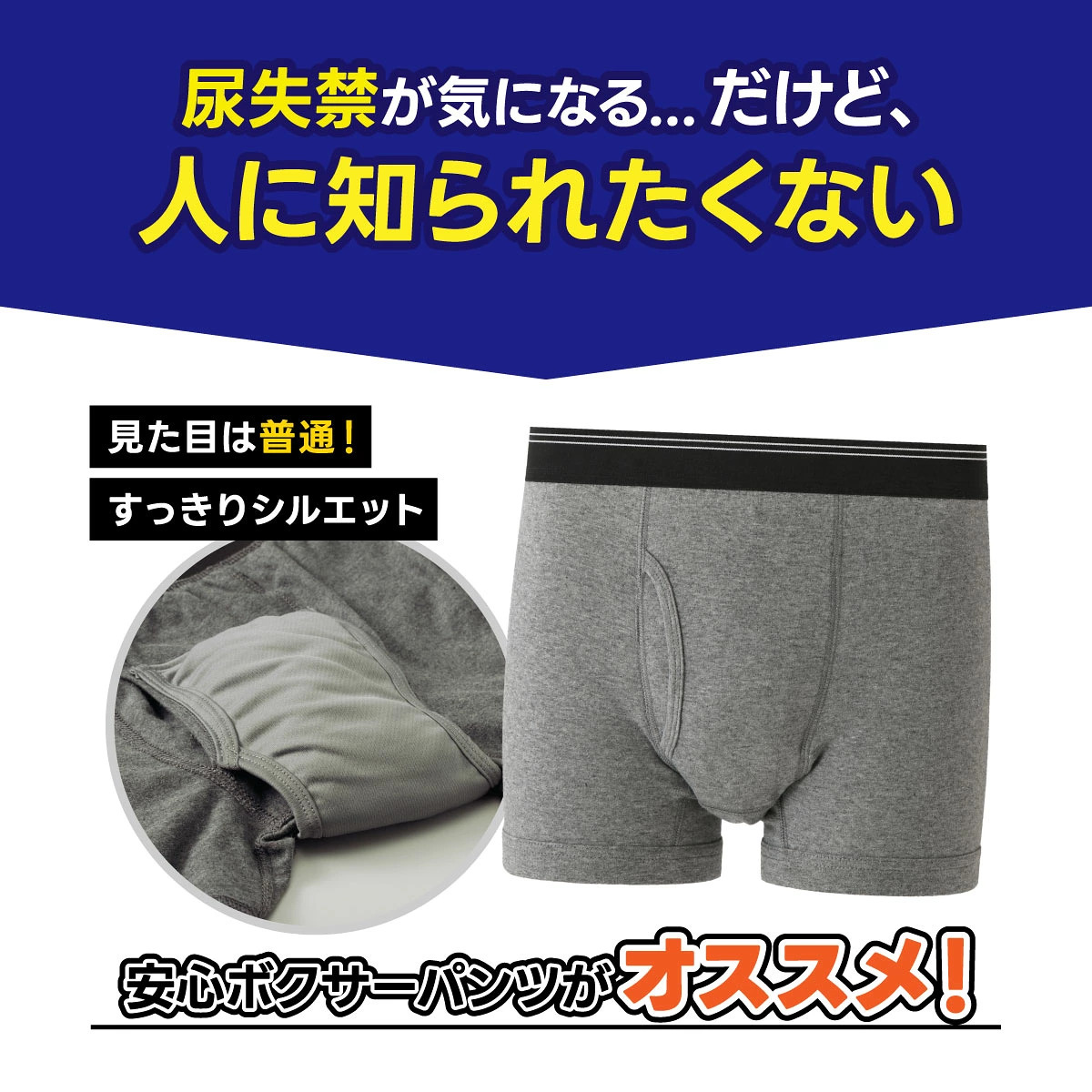 セルヴァン 軽失禁パンツ 男性用 安心ボクサーパンツ 2色組
