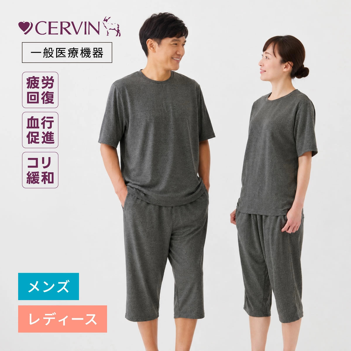セルヴァン 一般医療機器 リカバリーウェア 上下セット メンズ レディース 半袖シャツ 7分丈パンツ リカバリーケア