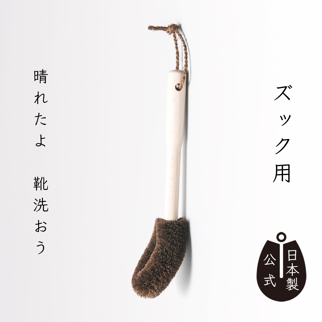 しゅろのやさしいたわし　ズック用