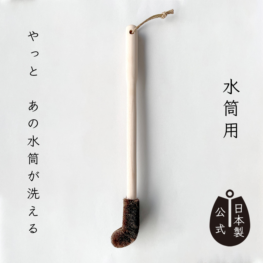 しゅろのやさしいたわし　水筒用