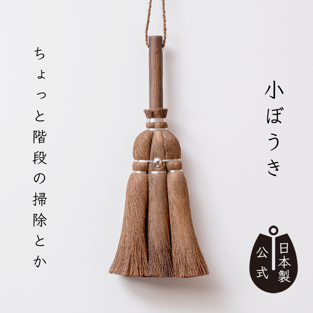 しゅろのやさしい小ぼうき　三玉