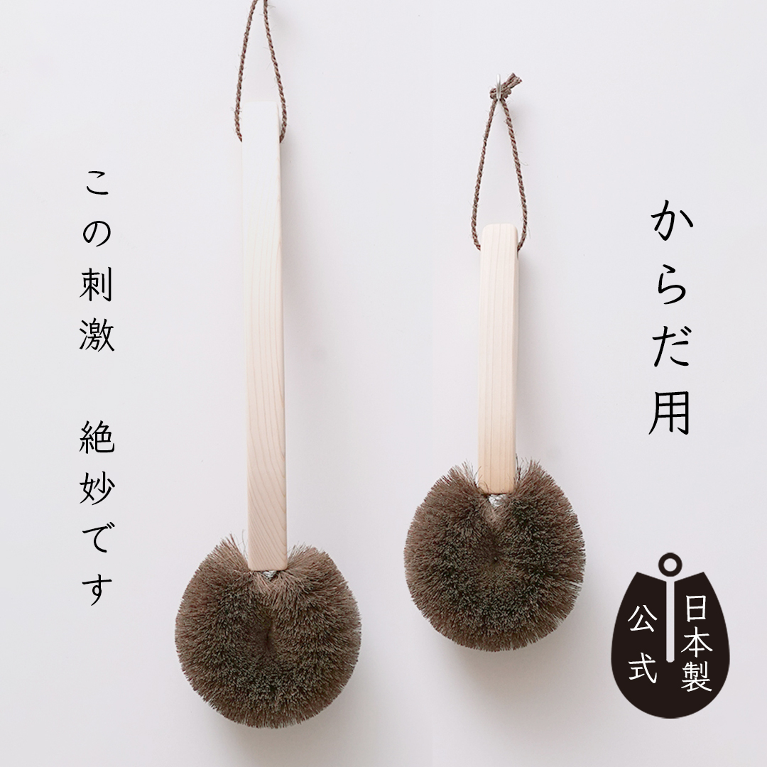 しゅろのやさしいたわし　からだ用　檜柄