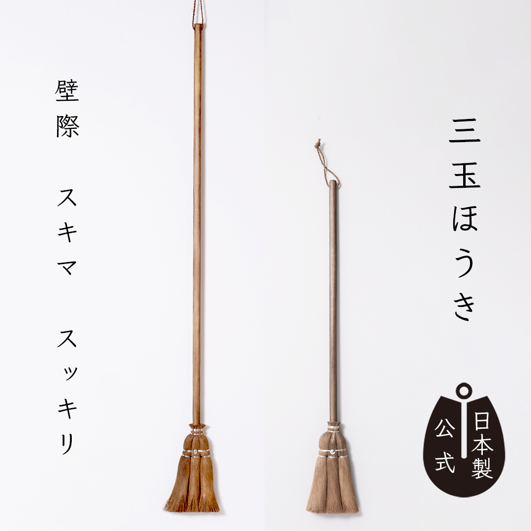 しゅろのやさしいほうき　三玉