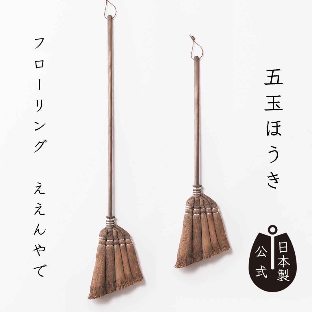 しゅろのやさしいほうき　五玉
