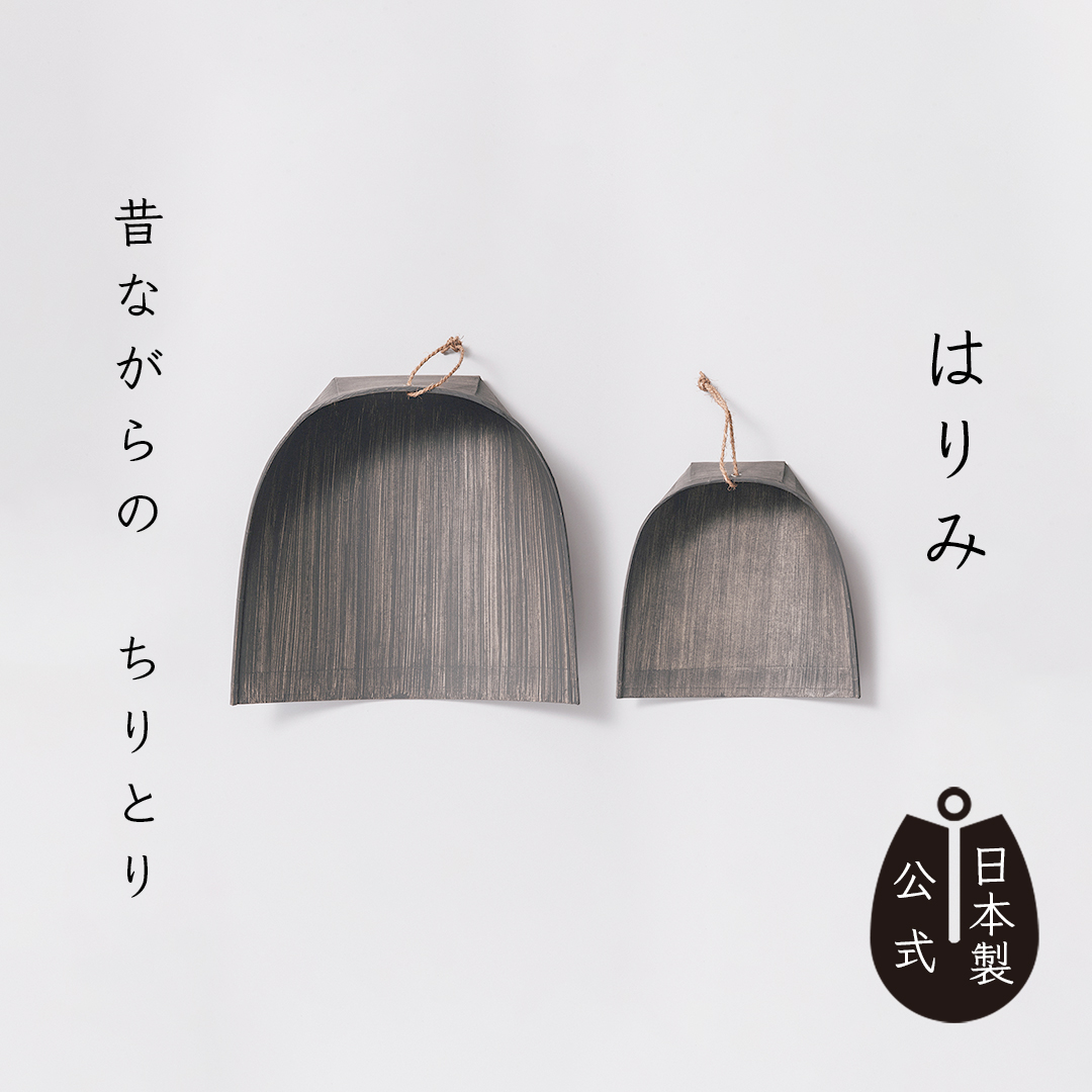 はりみちりとり　黒塗り