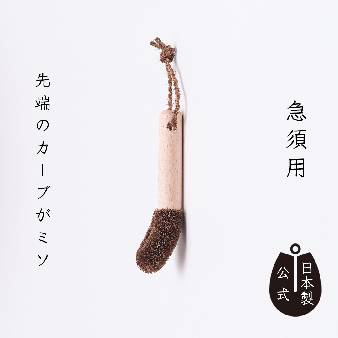 しゅろのやさしいたわし　急須用
