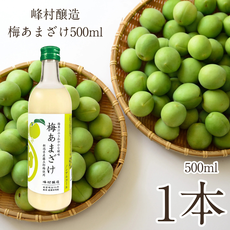 峰村醸造 梅あまざけ 500ml