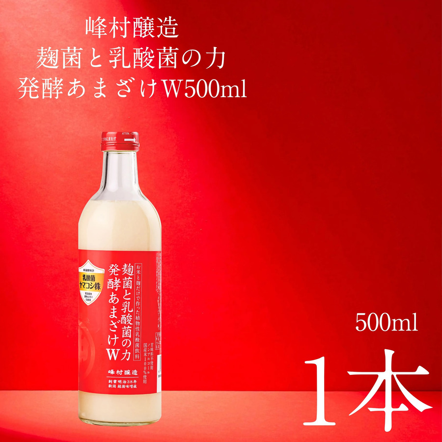 麹菌と乳酸菌の力発酵あまざけW 500ml