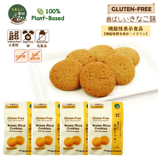 【機能性表示食品】　菊芋入り玄米クッキー