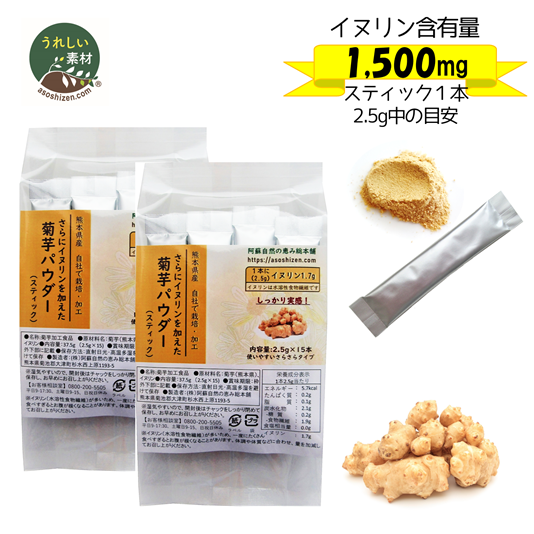 【熊本県産菊芋使用】さらにイヌリンを加えた菊芋パウダー　１５本入り